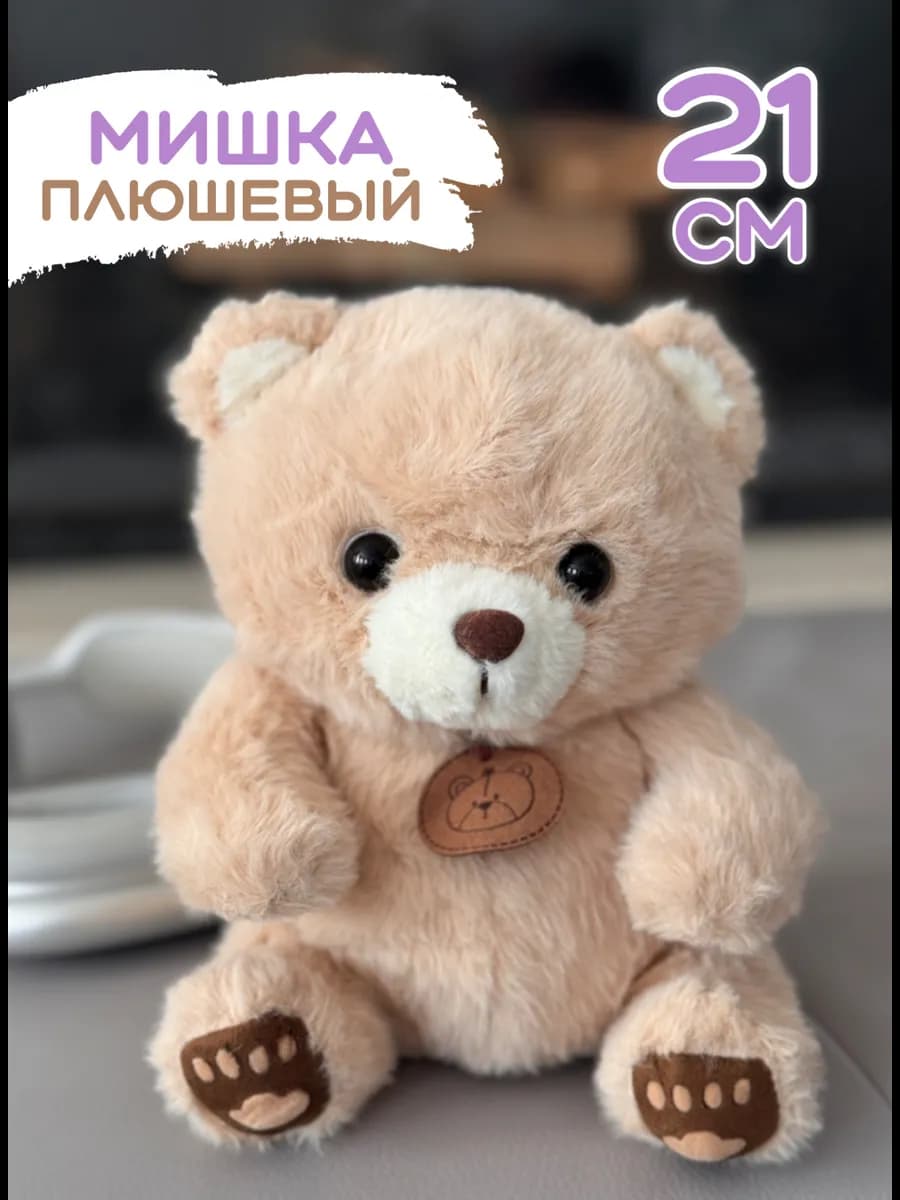Мягкая Игрушка Мишка Медведь плюшевый
