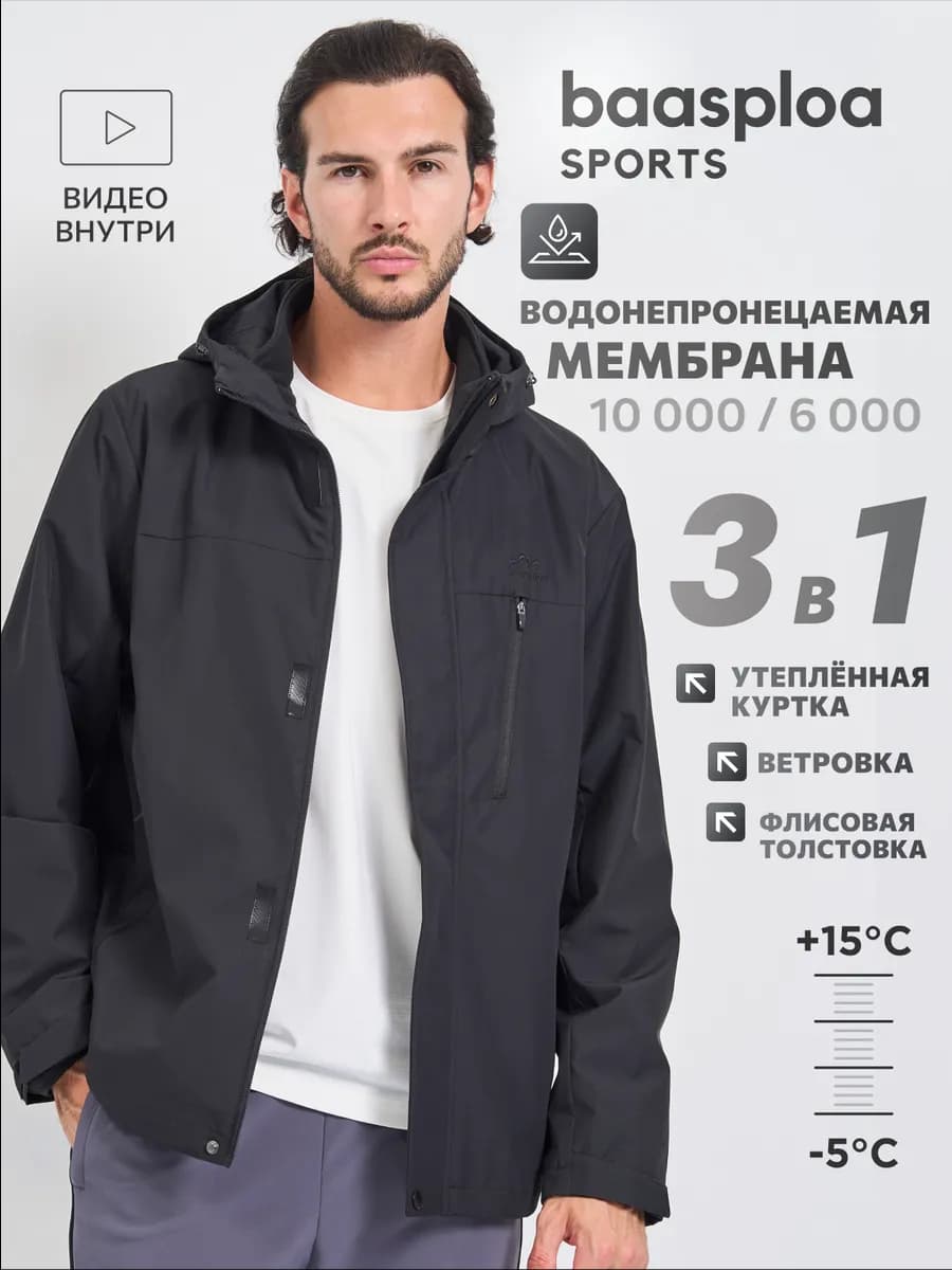 Ветровка утепленная двойная куртка мембранная с капюшоном