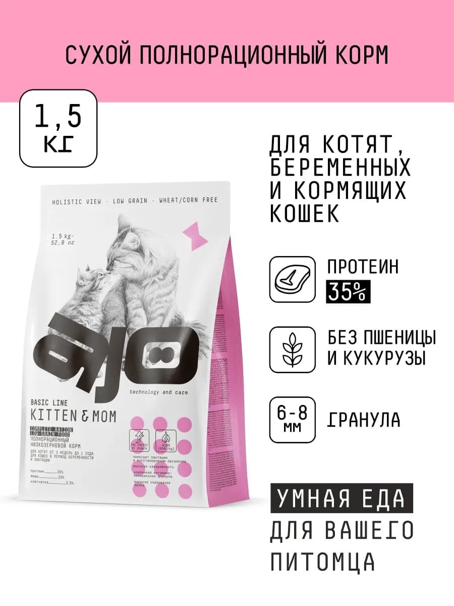 Сухой корм Kitten & Mom для Котят 1,5кг