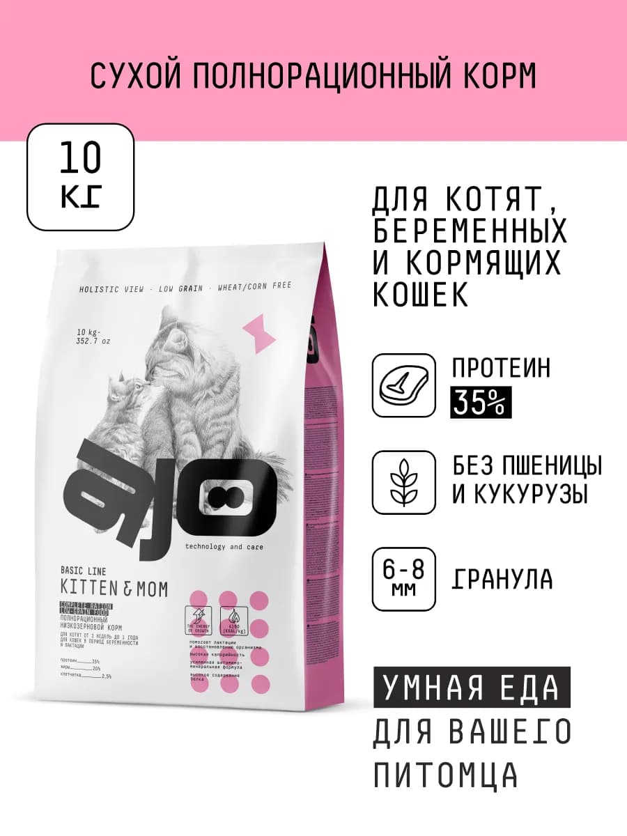 Сухой корм Kitten & Mom для Котят 10кг