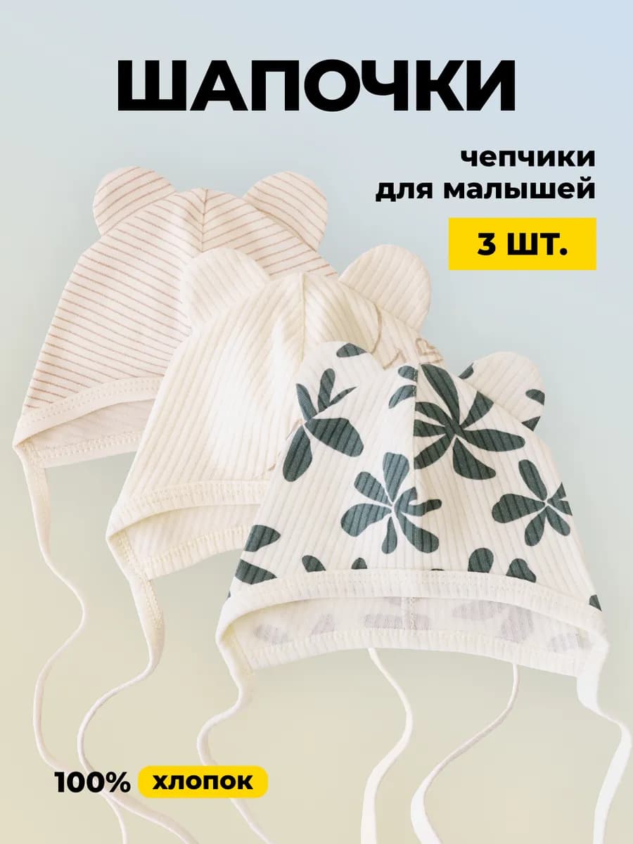 Чепчики для новорожденного в роддом