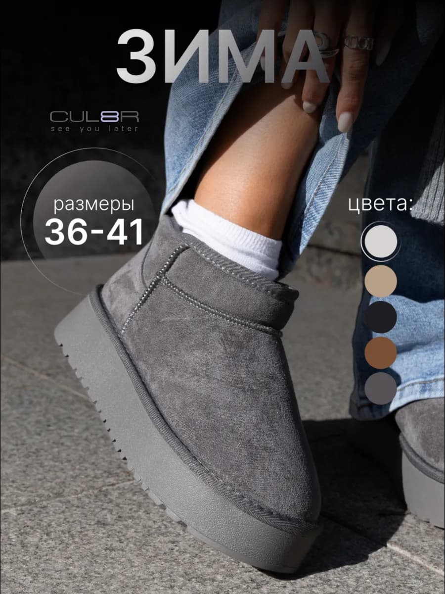 Угги короткие зимние на платформе