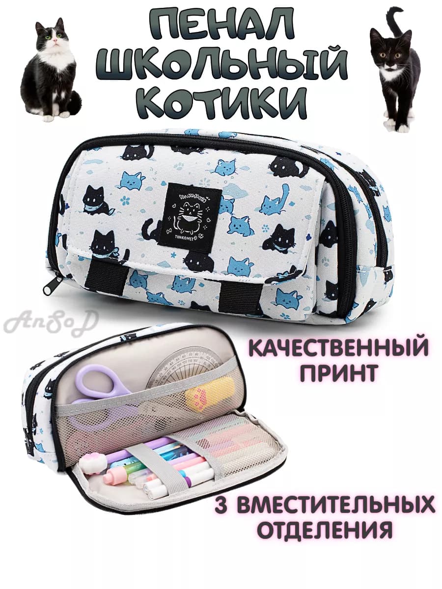 Пенал школьный для девочек подростков Котики на замке