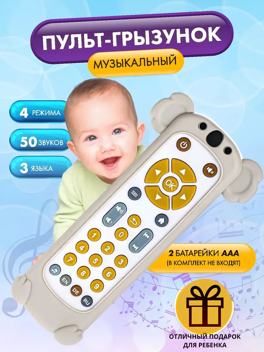 Интерактивная игрушка для малышей прорезыватель