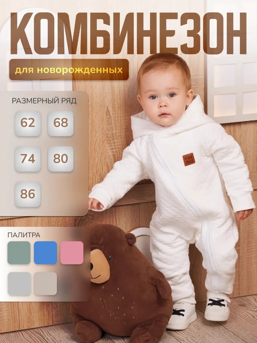 Комбинезон для новорожденных