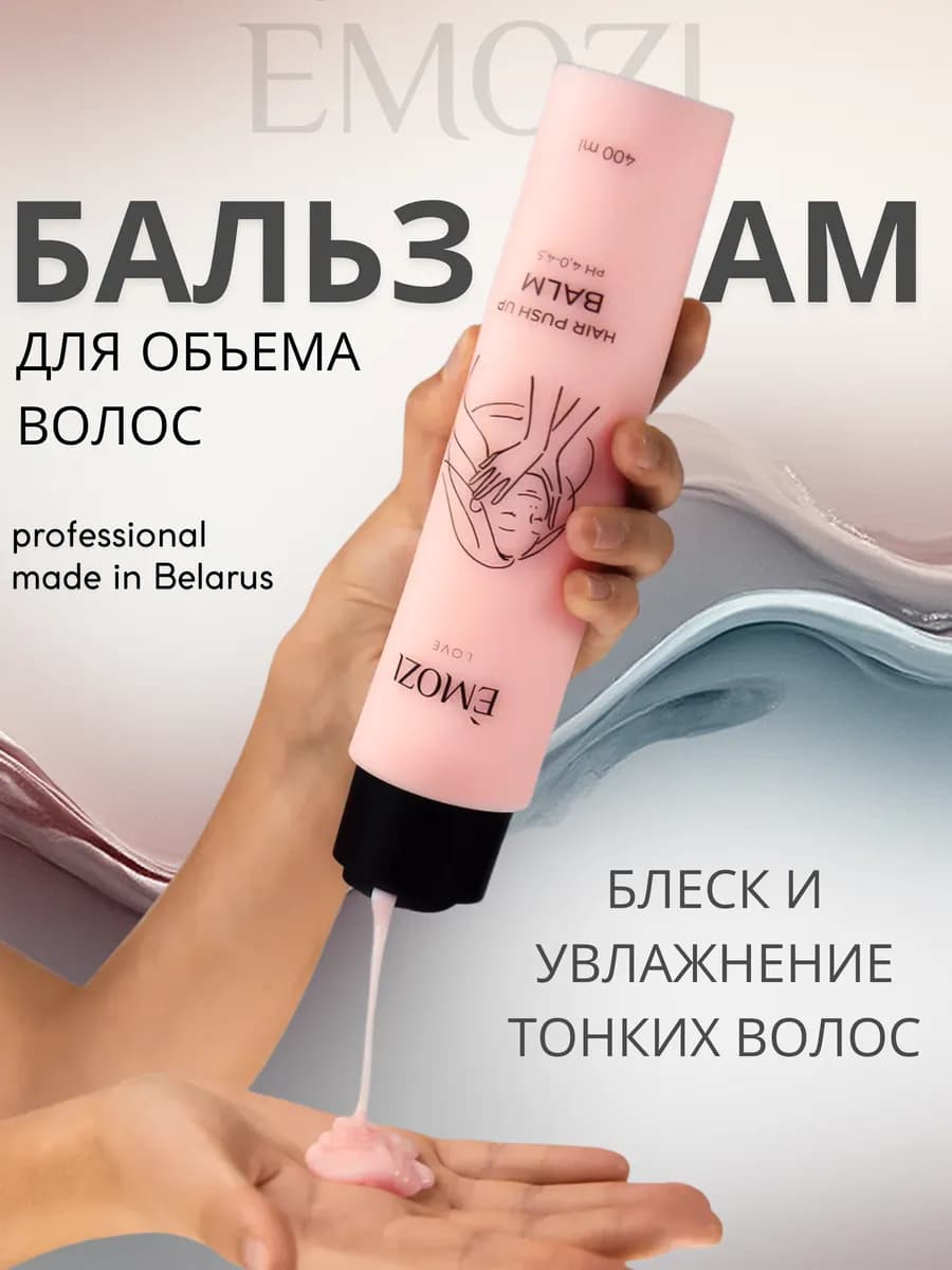 Бальзам для объема волос профессиональный