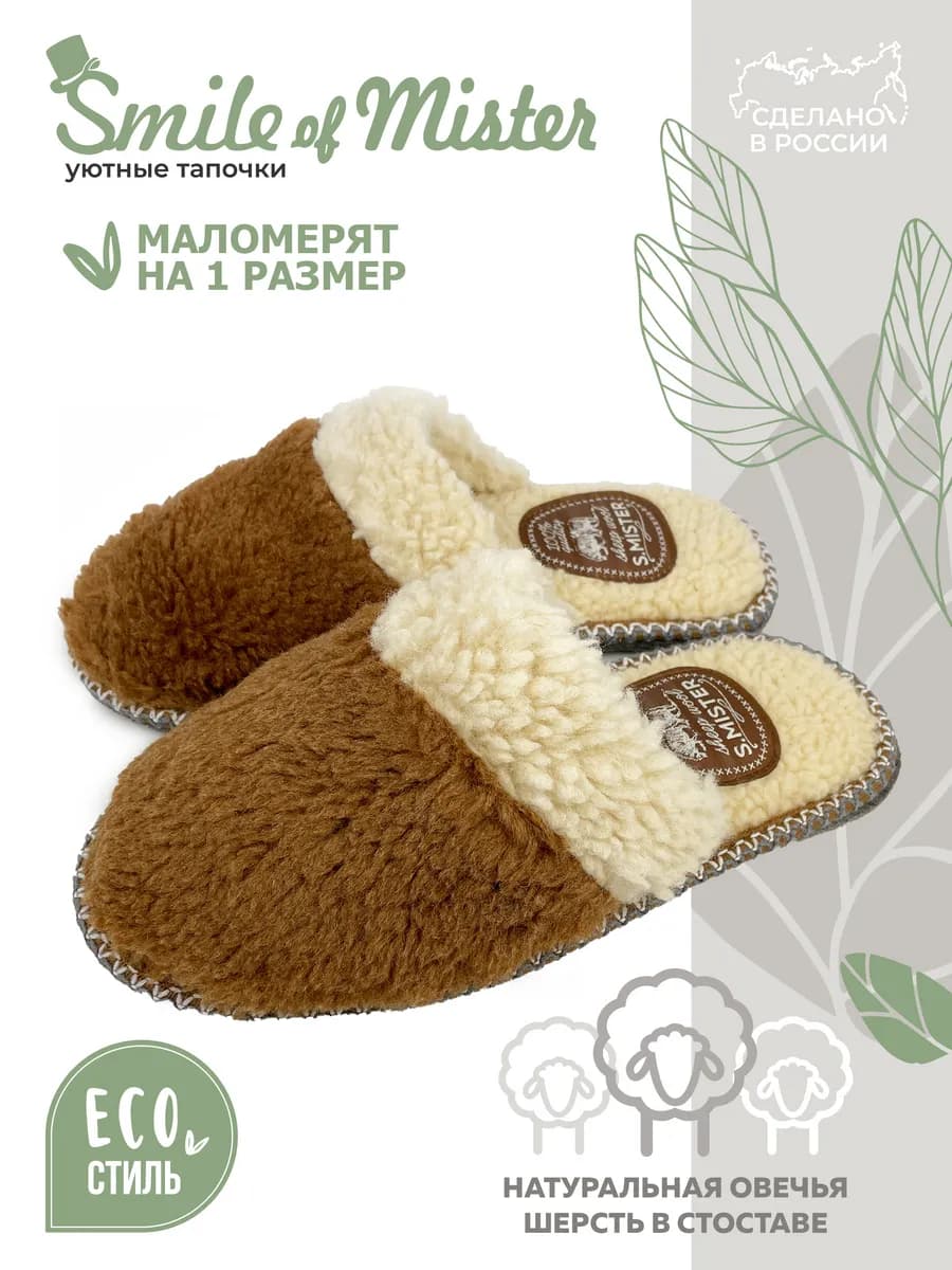 Тапочки домашние