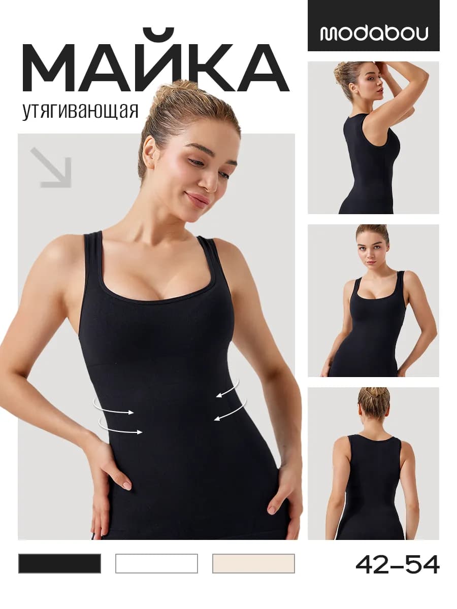 Майка утягивающая