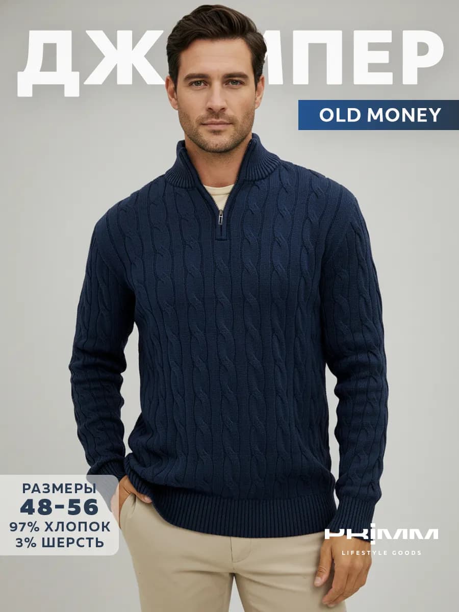 Джемпер на молнии вязаный поло