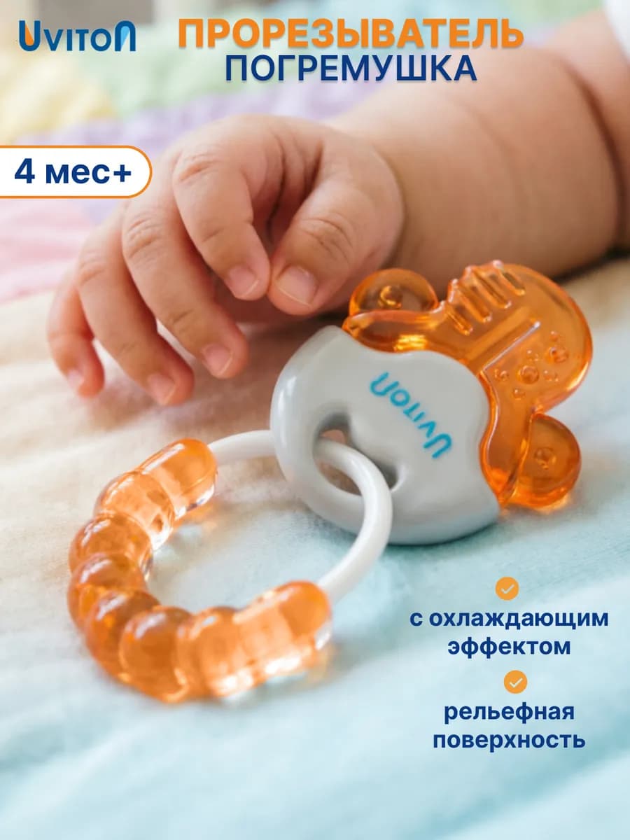 Прорезыватель для зубов охлаждающий
