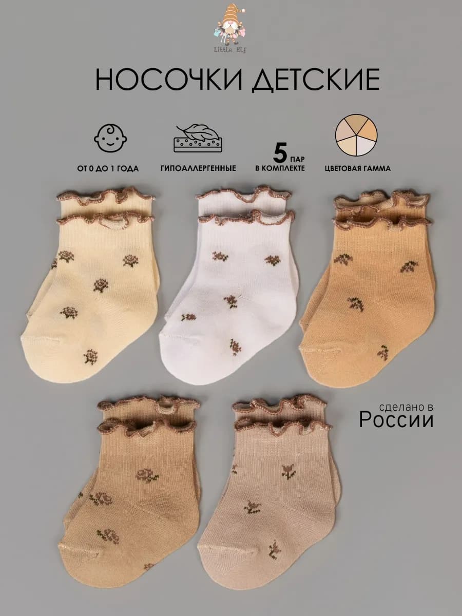 Носки для новорожденных малышей с рюшами