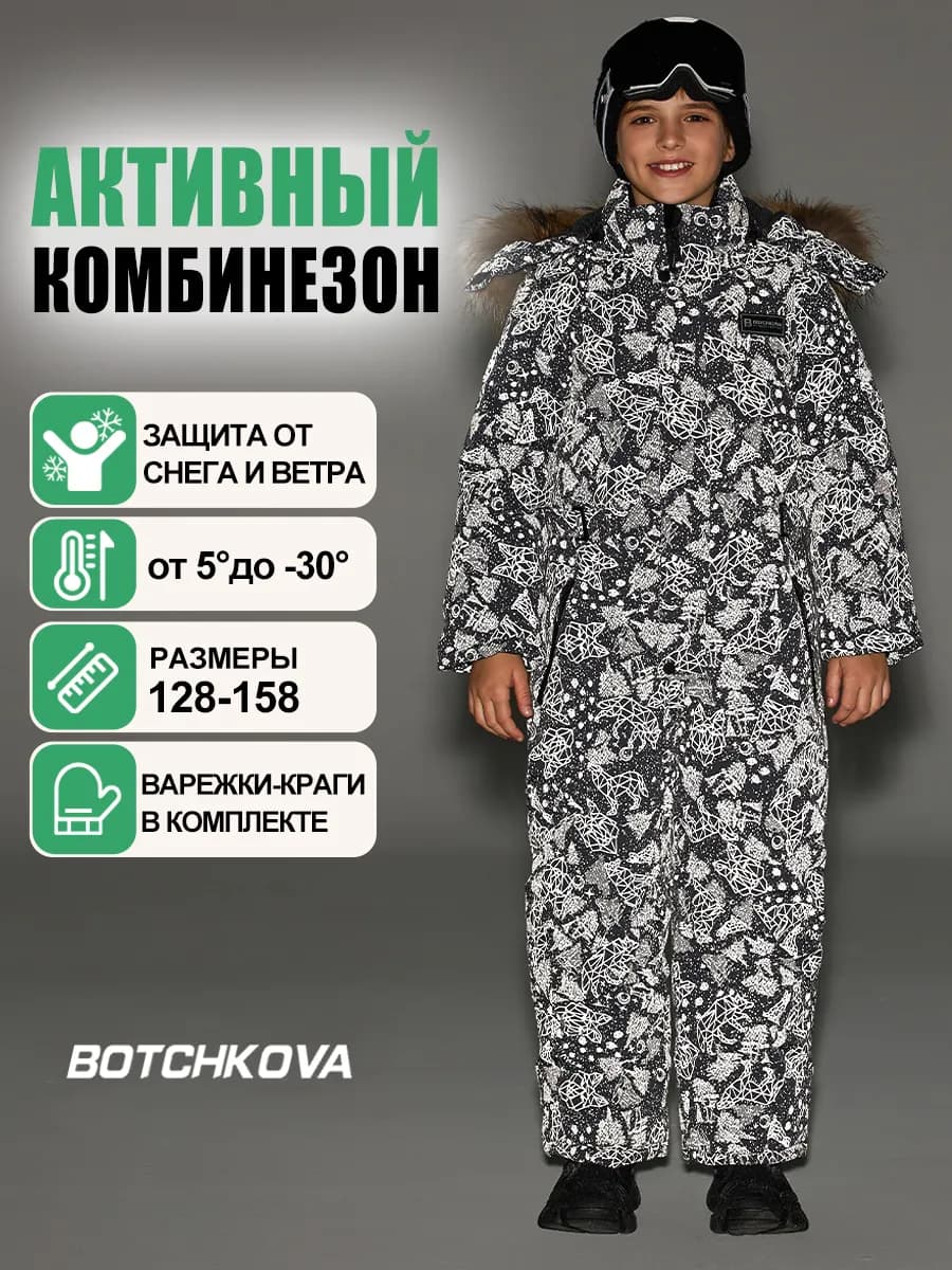 Зимний комбинезон детский из мембраны