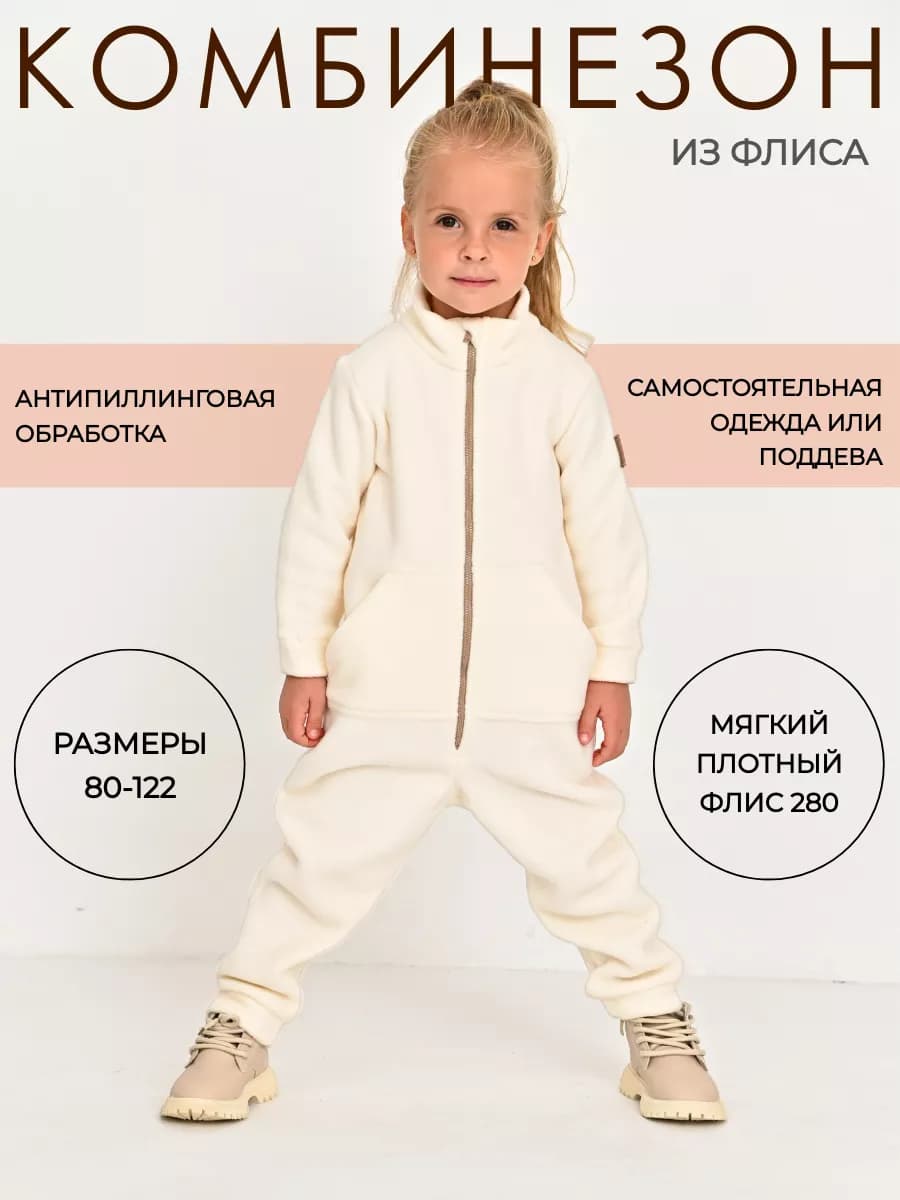 Флисовый комбинезон поддева на молнии - фото 1