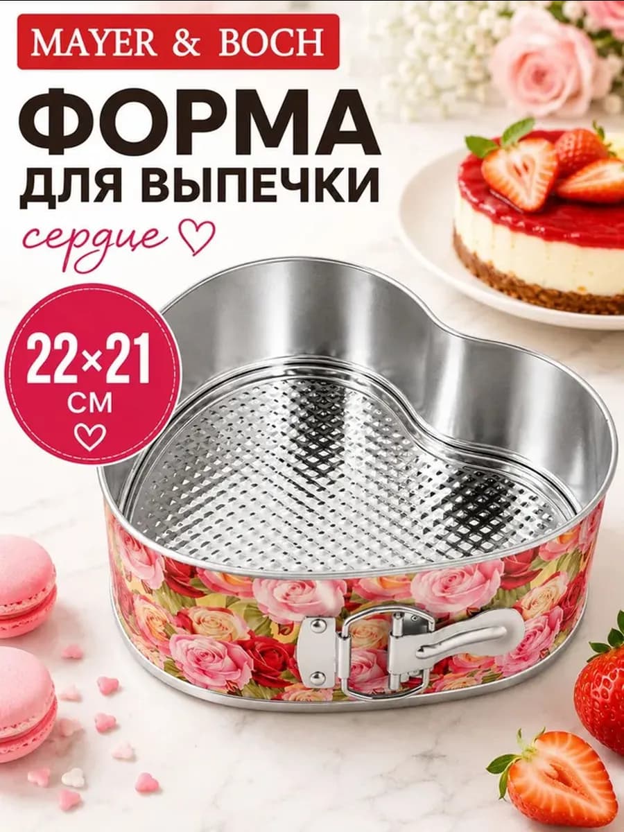 Форма для выпечки в форме сердца