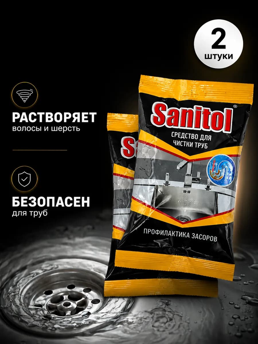 Средство для чистки труб Антизасор