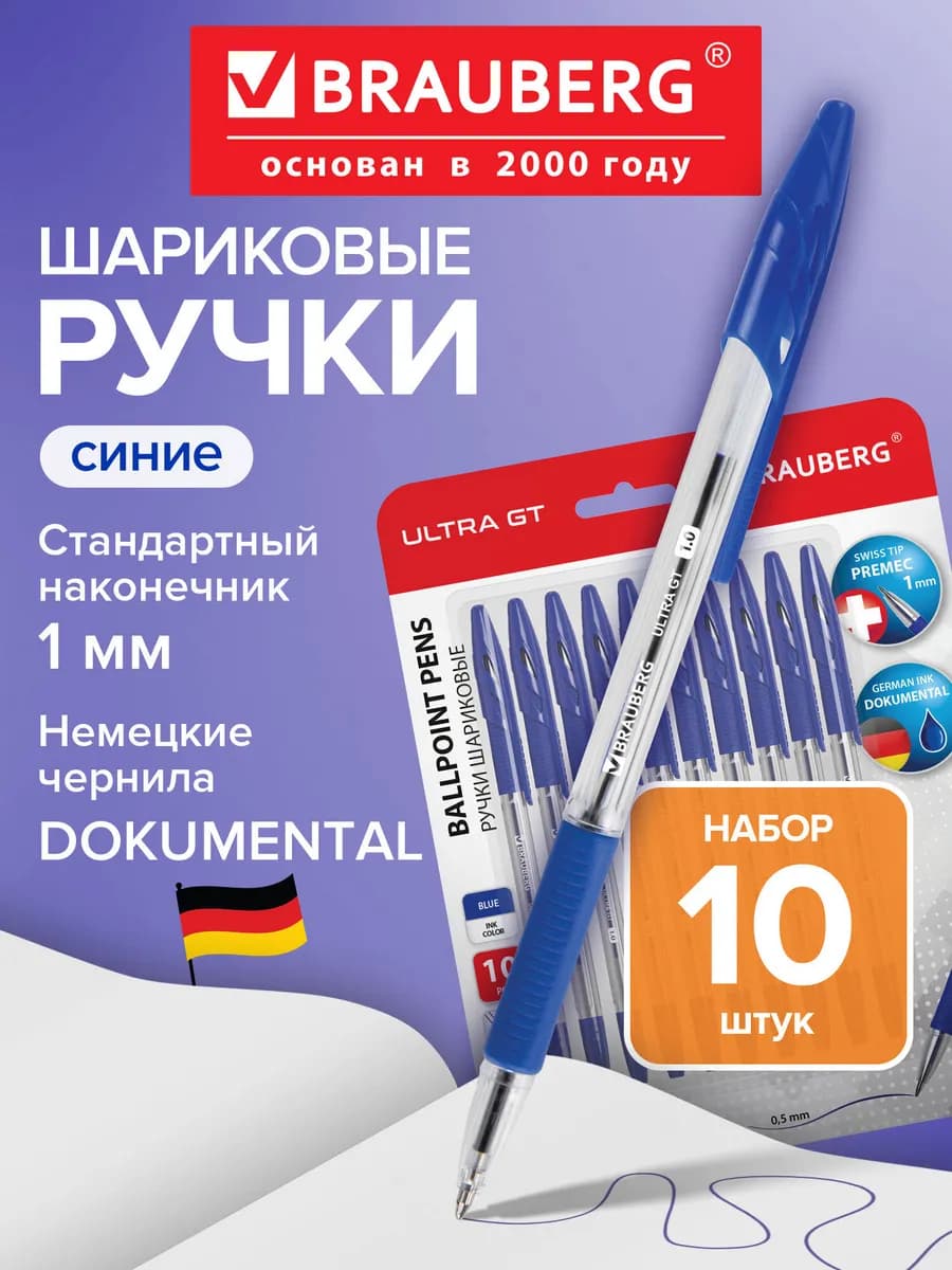 Ручки шариковые синие набор 10 шт тонкие для школы с грипом
