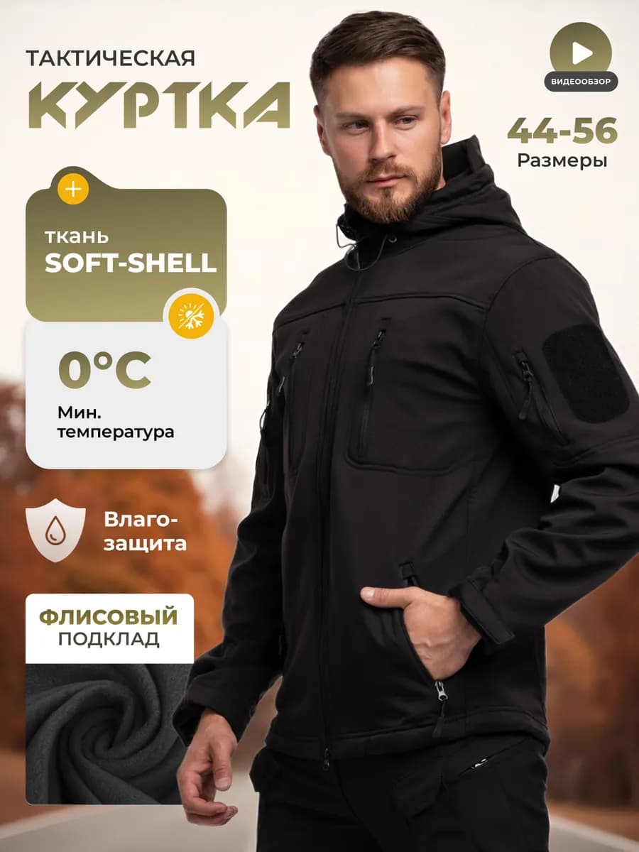 Куртка софтшелл демисезонная с капюшоном