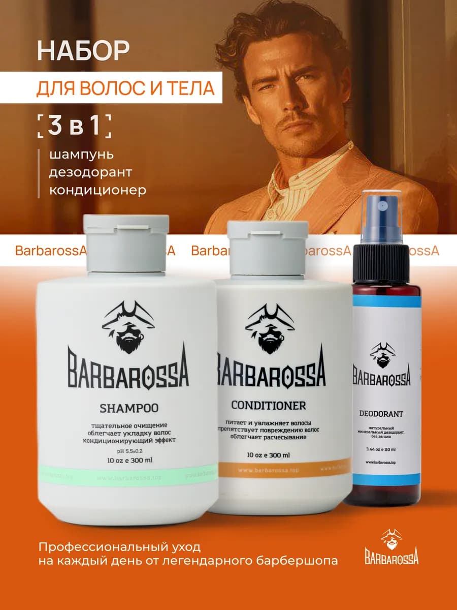 Подарочный набор косметики мужской #3 - фото 1