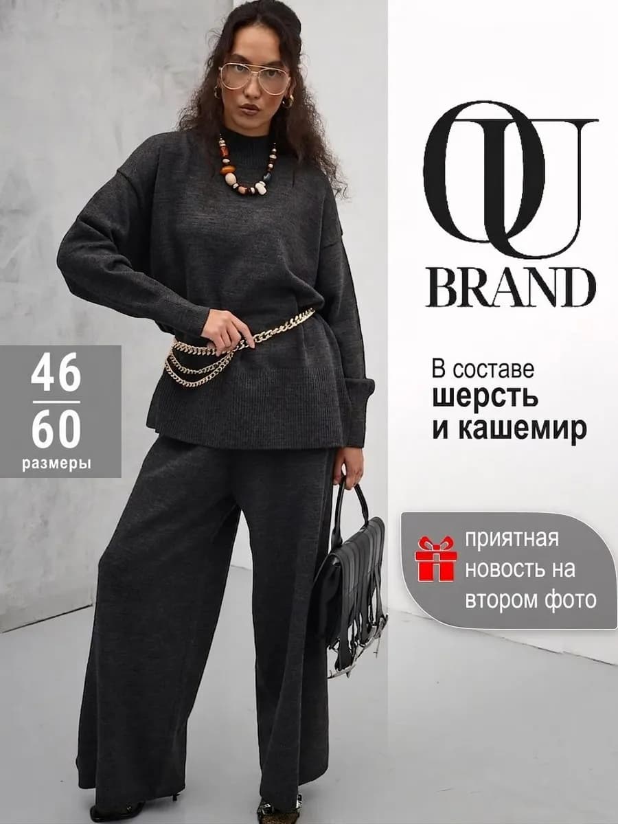 Стильный вязаный костюм двойка оверсайз с широкими брюками