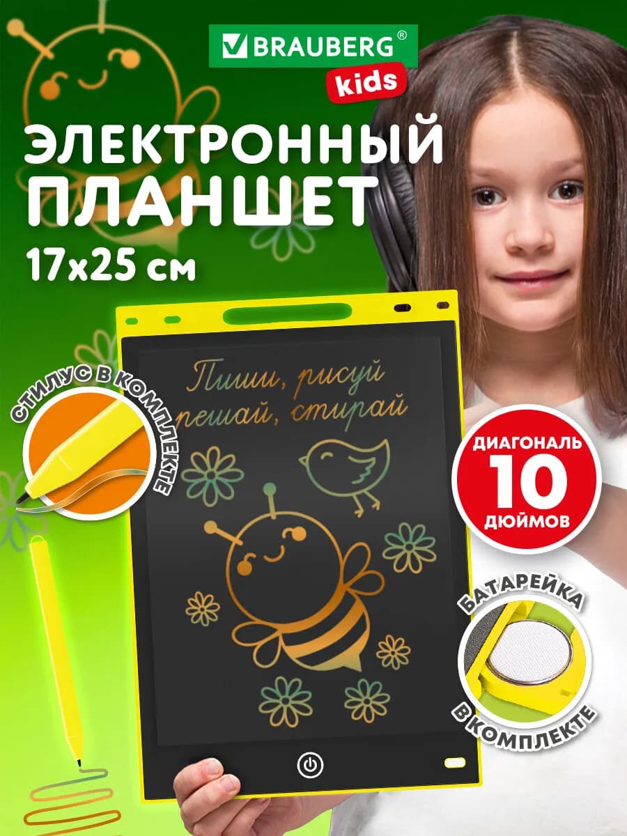 Планшет для рисования электронный детский