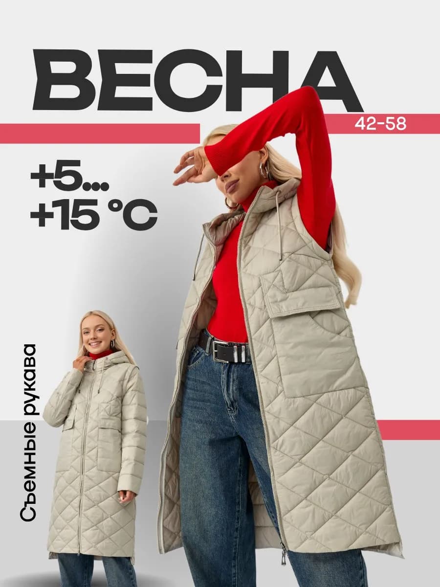 Куртка стеганая