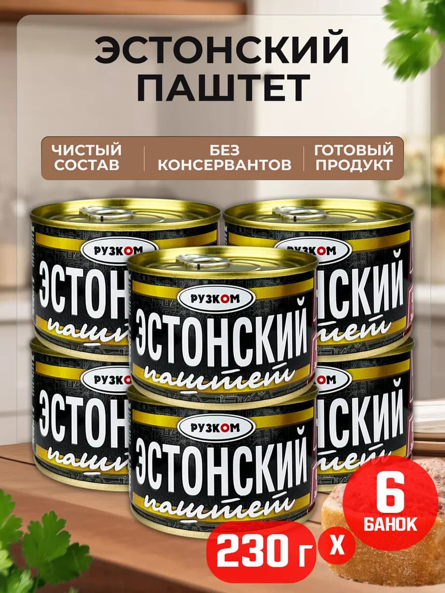 Паштет «Эстонский» ГОСТ, 230 г - 6 шт