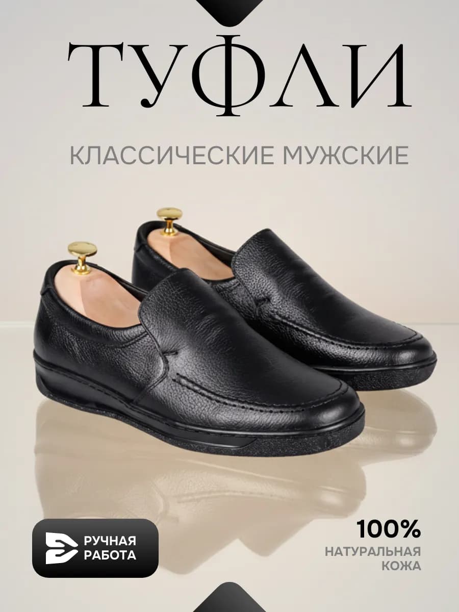 Туфли кожаные классические без шнурков