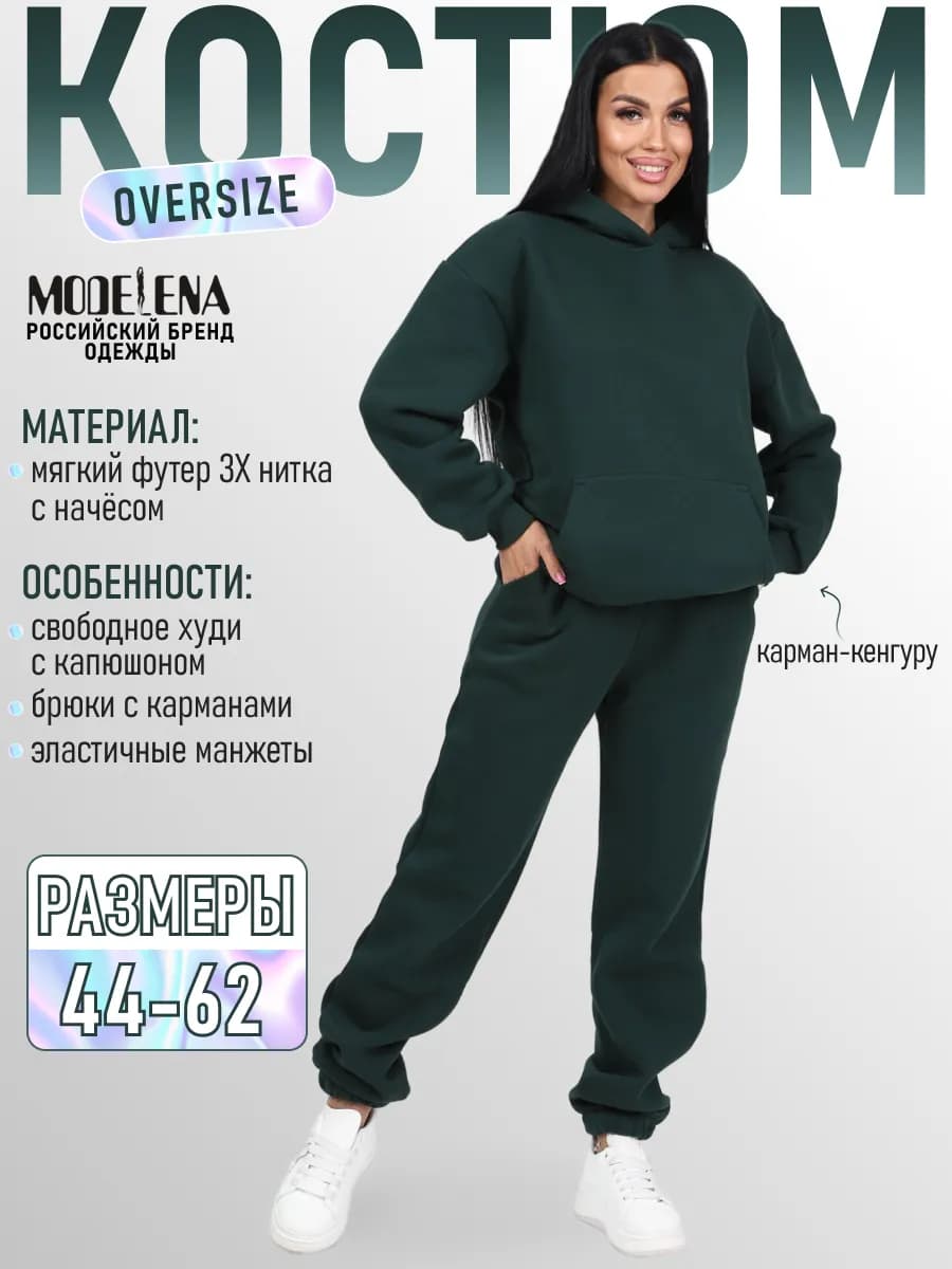 Костюм теплый с начесом и капюшоном