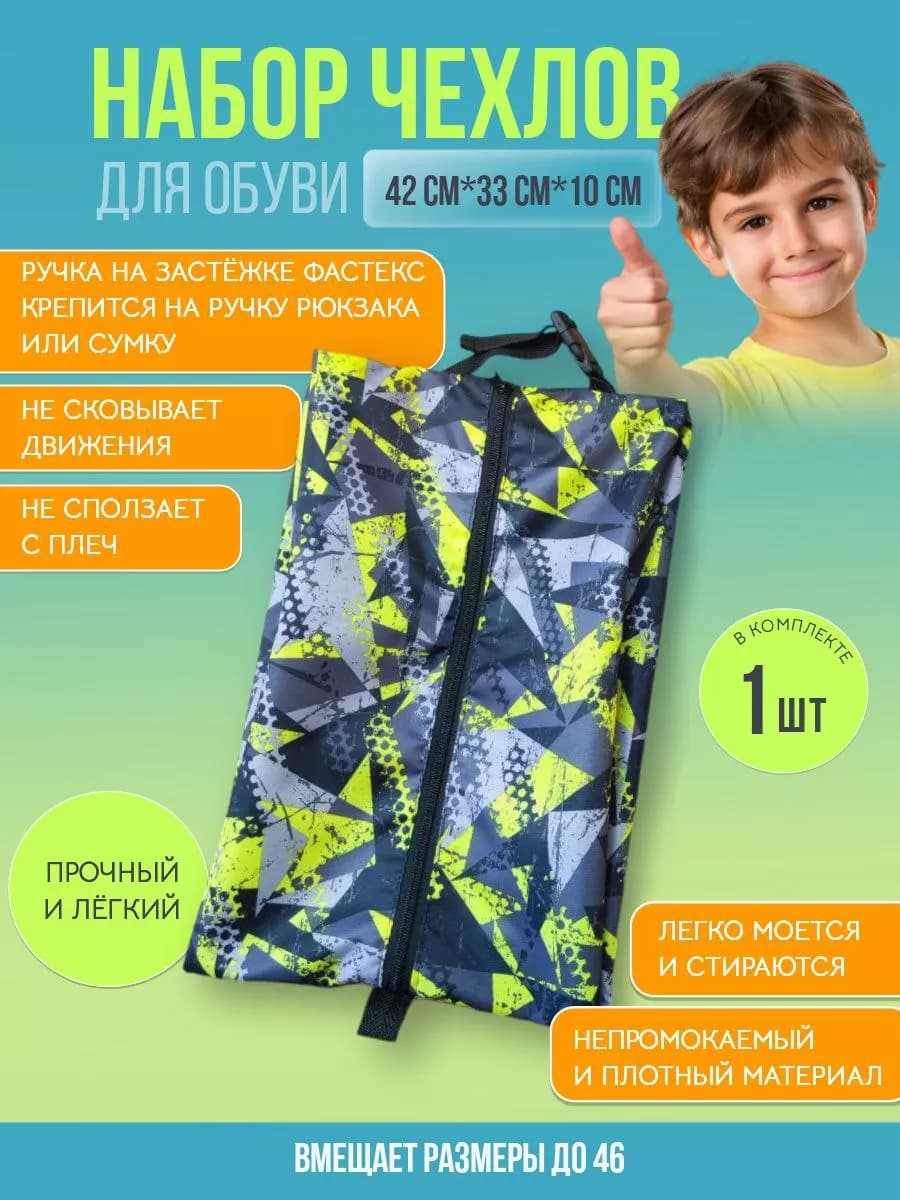 Сумка для обуви с ручкой