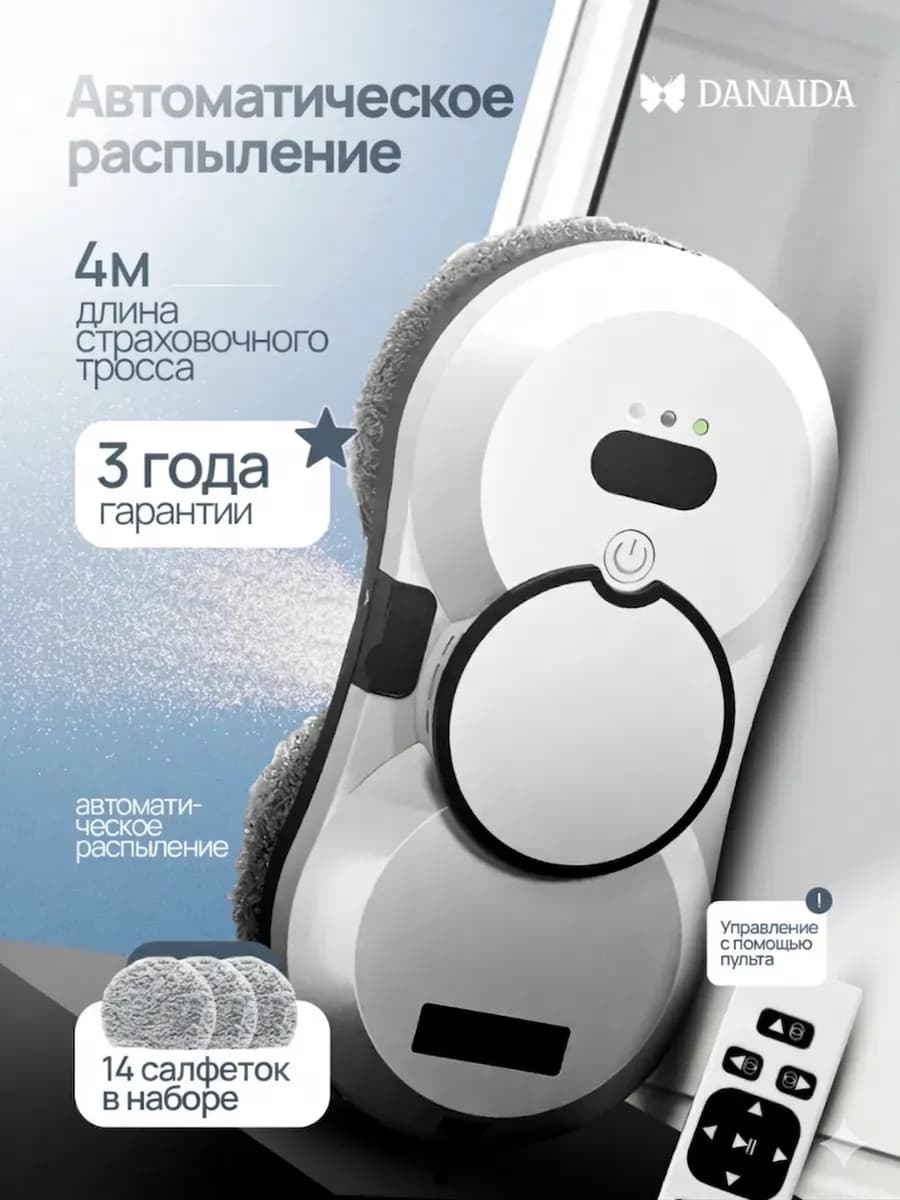 W17S Робот мойщик окон с авто распылением