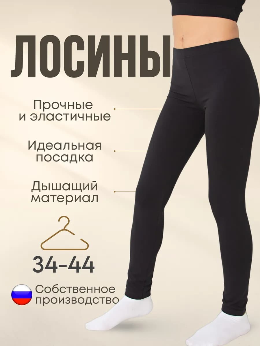 Лосины леггинсы спортивные хлопок с лайкрой черные