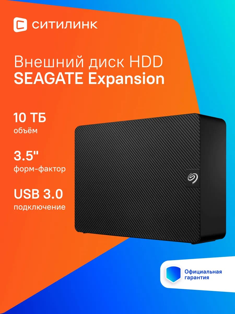 Жесткий диск USB 3.0 10TB STKP10000400 Expansion 3.5