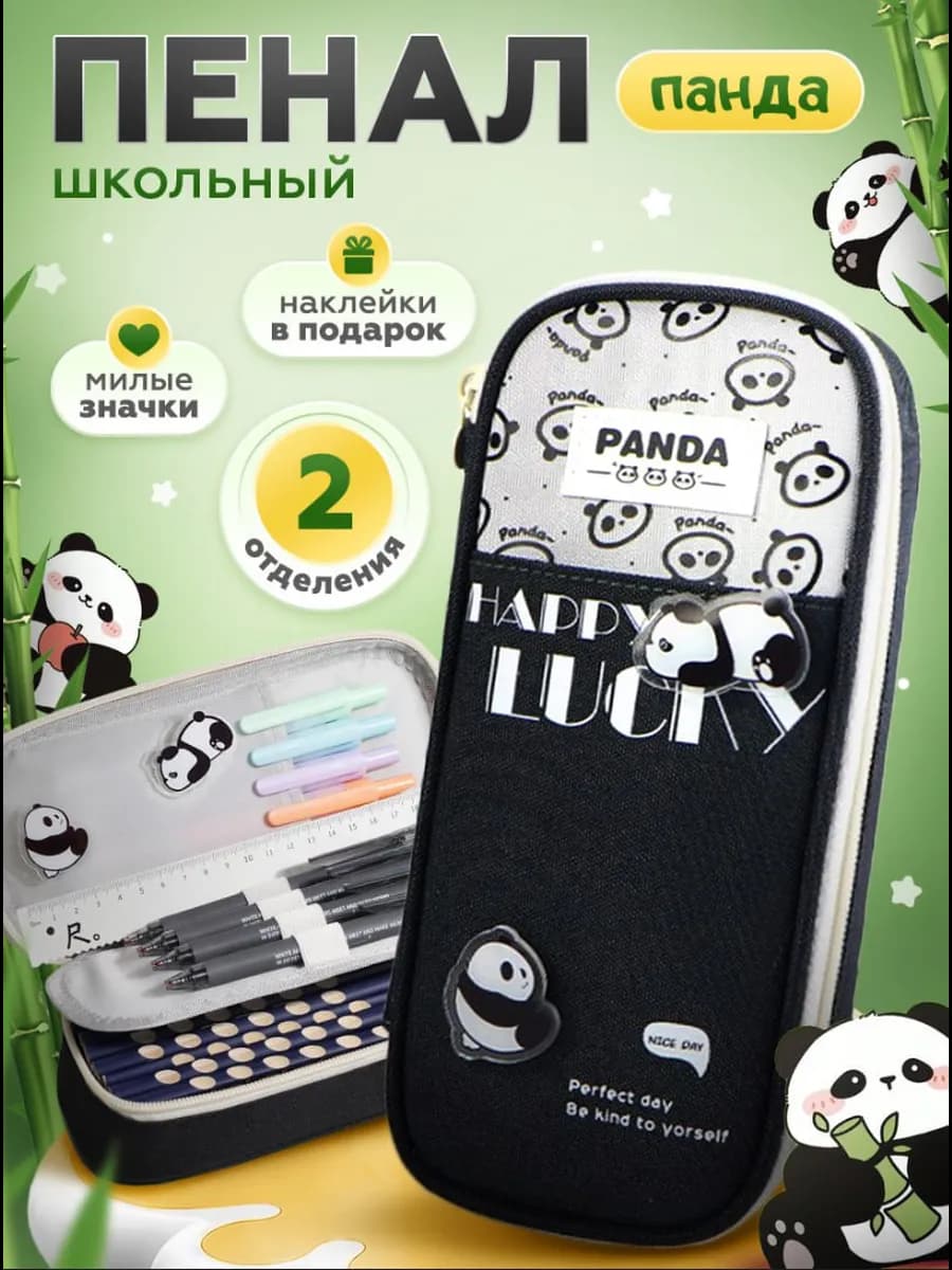 Пенал школьный Панда