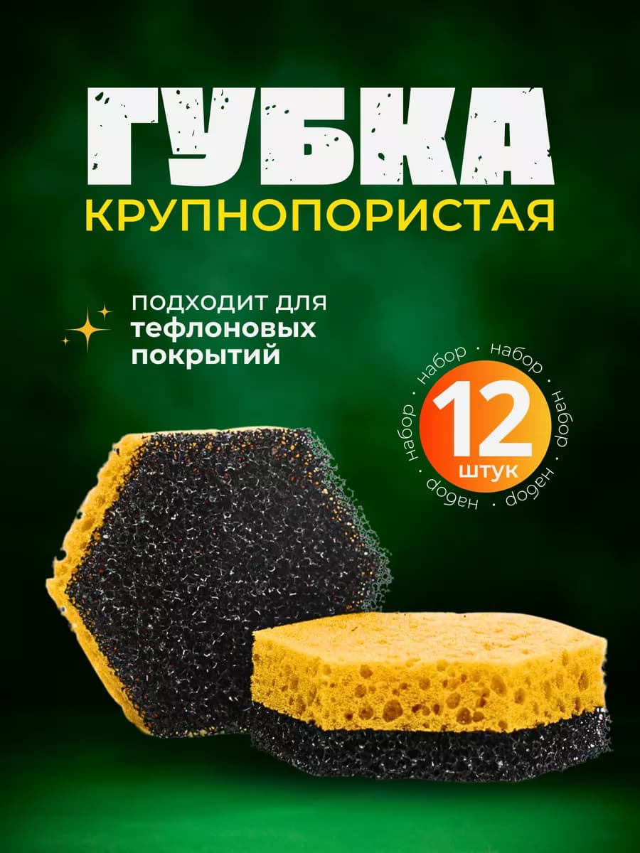 Губка для посуды хозяйственная набор