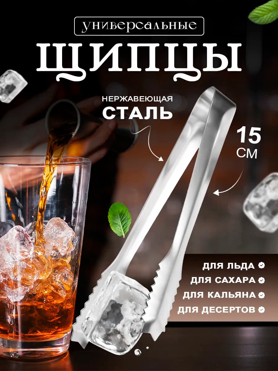 щипцы для сахара