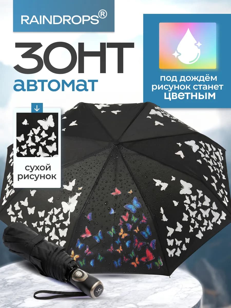 Зонт автомат легкий антиветер складной с бабочками