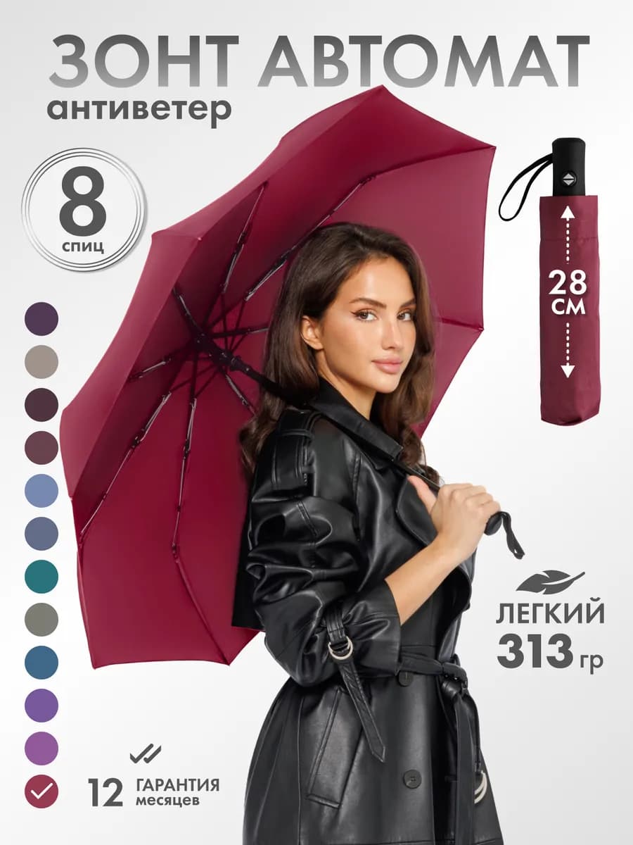 Зонт автомат легкий антиветер