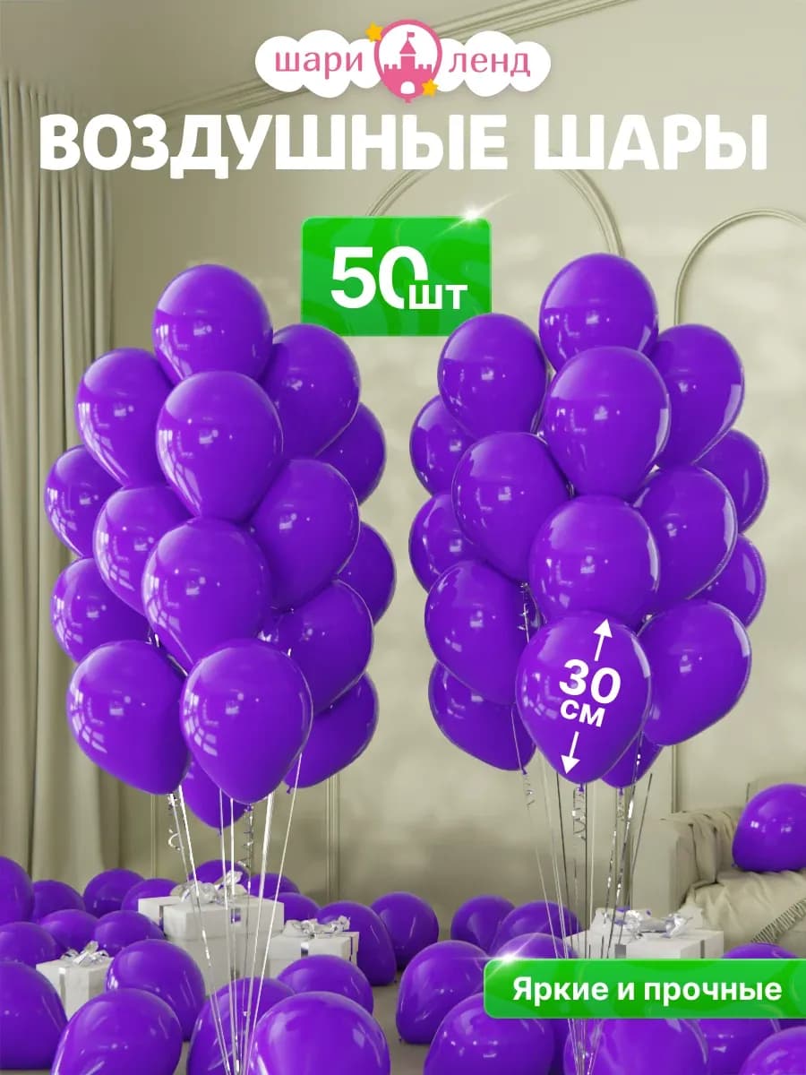 Воздушные шары набор для праздника 50 шт Фиолетовые