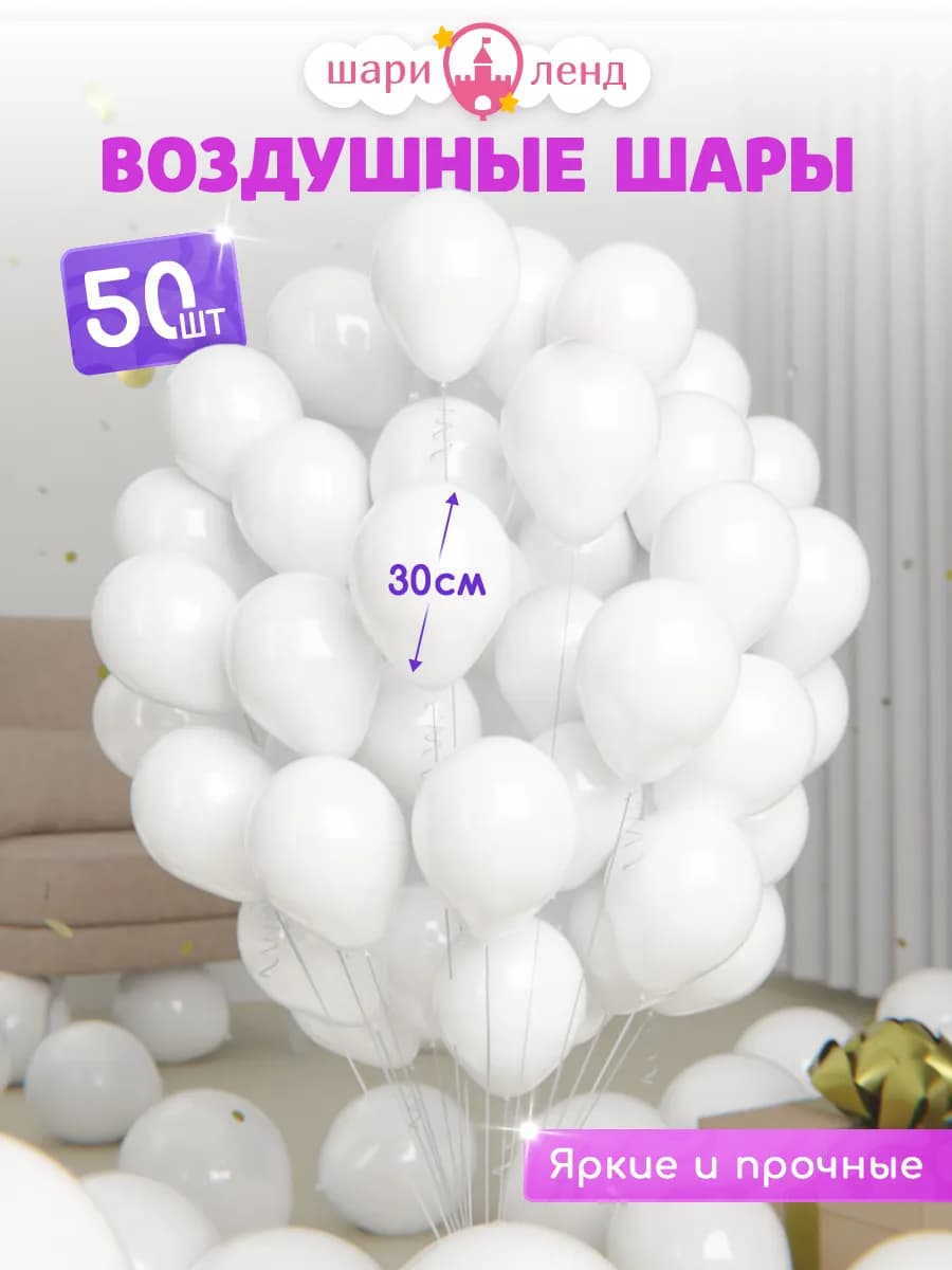 Воздушные шары набор для праздника 50 шт
