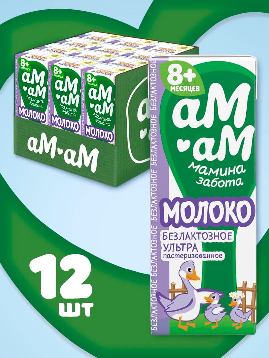 Молоко детское безлактозное