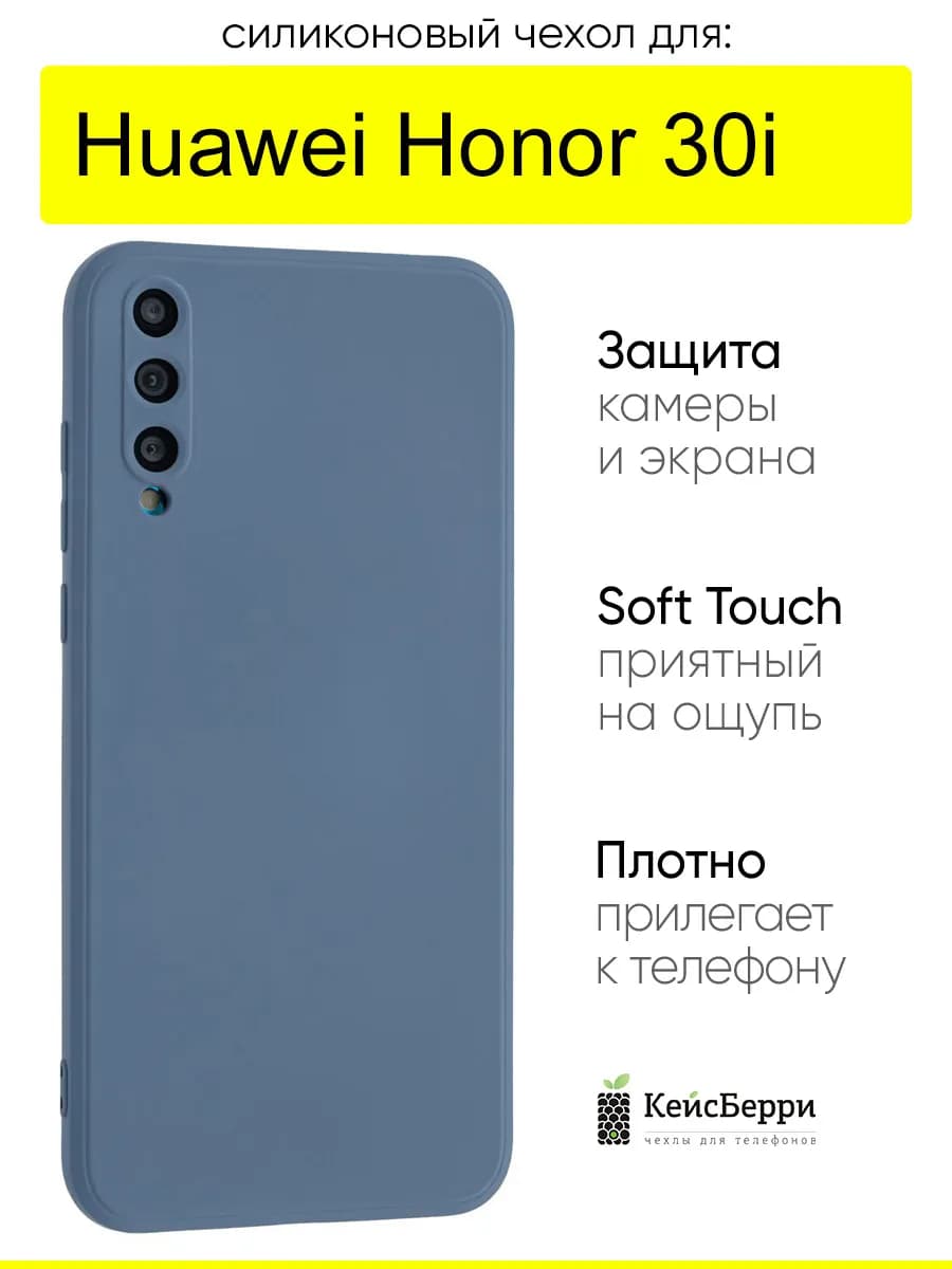 Чехол для Honor 30i, серия Soft
