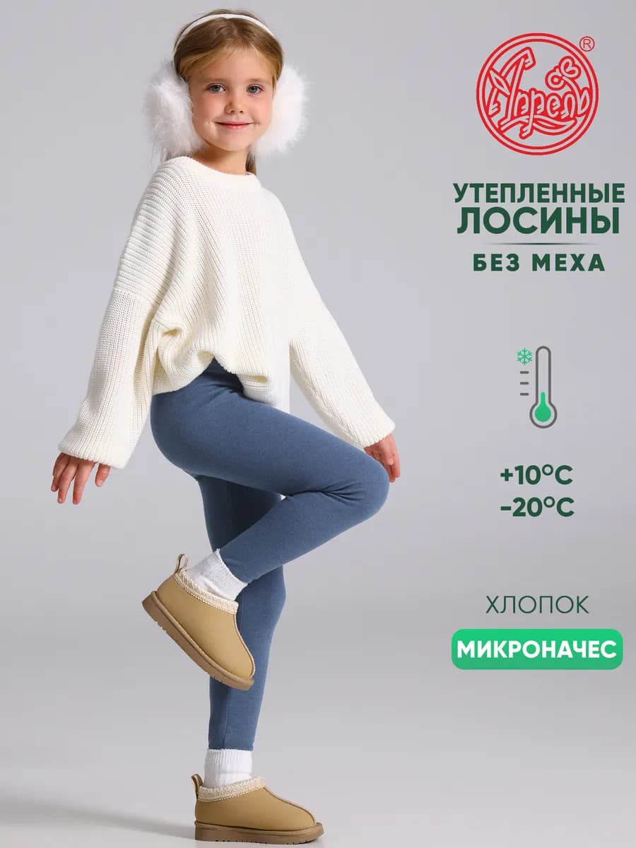 Леггинсы утепленные лосины детские