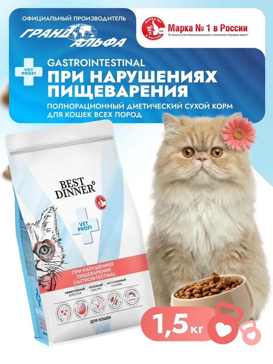 Корм сухой диетический Gastro для кошек 1,5 кг