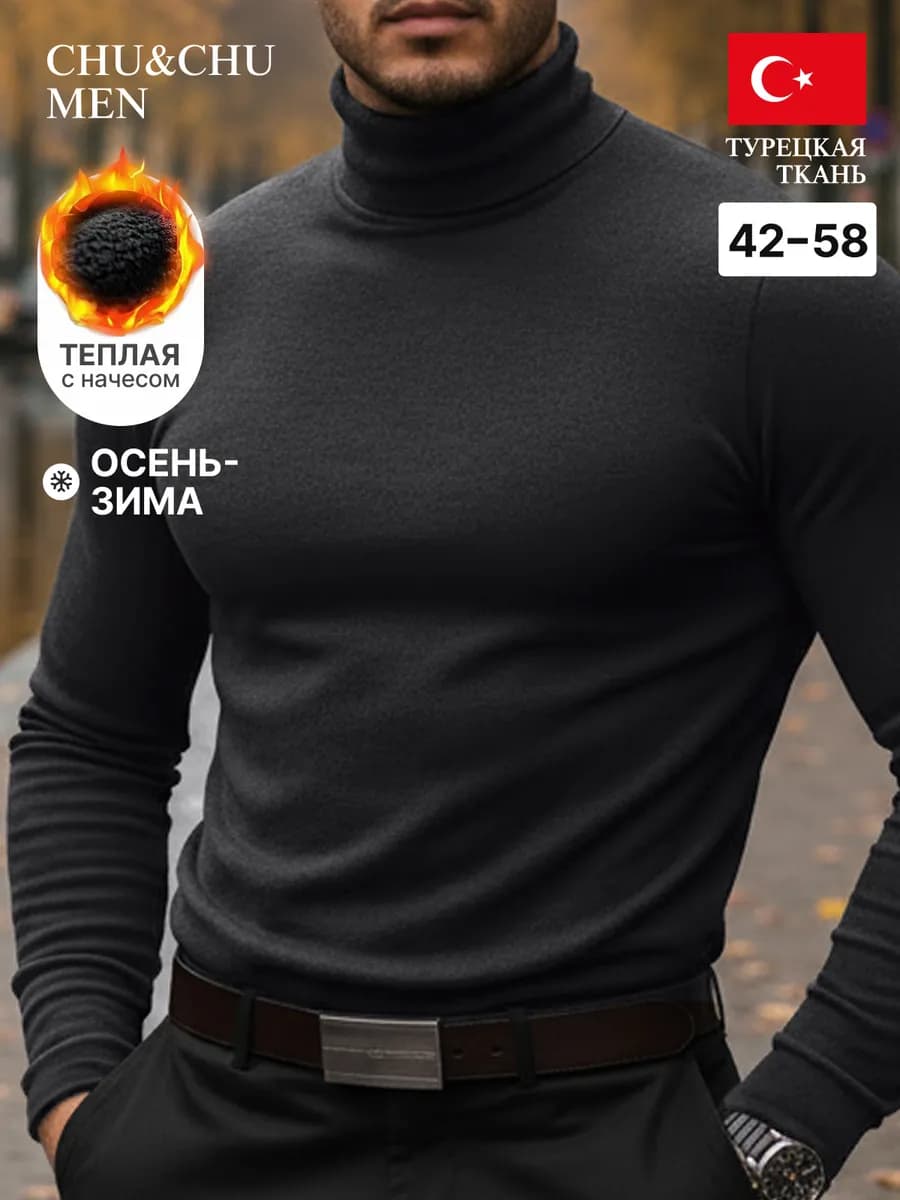 Мужская утепленная водолазка с горлом