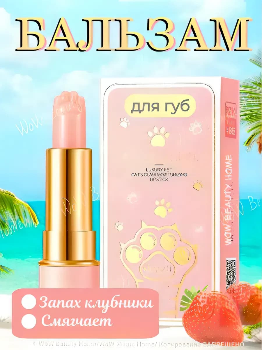 Бальзам для губ "Лапка"