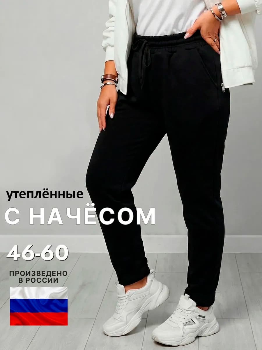 Штаны утепленные спортивные