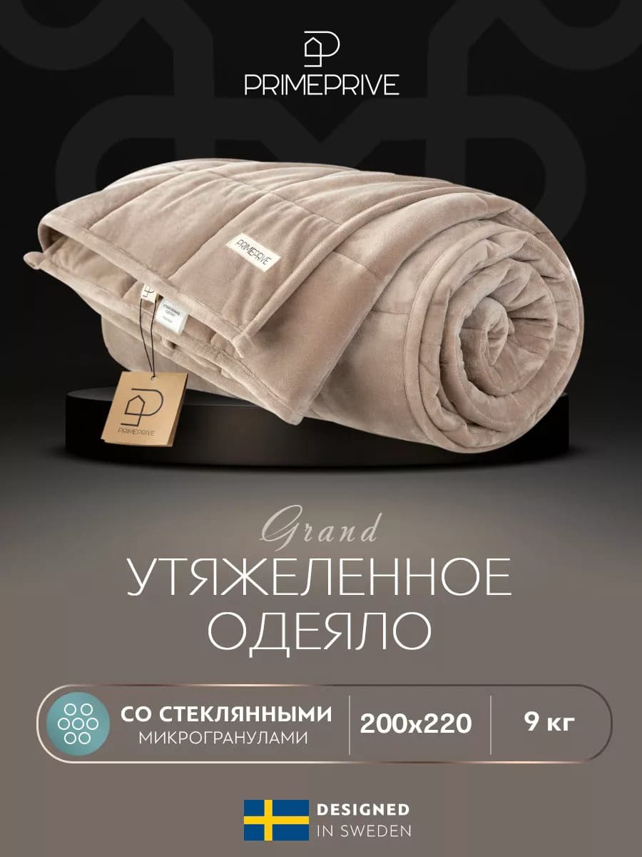Одеяло Евро 200x220 утяжеленное стеклянные гранулы 9 кг