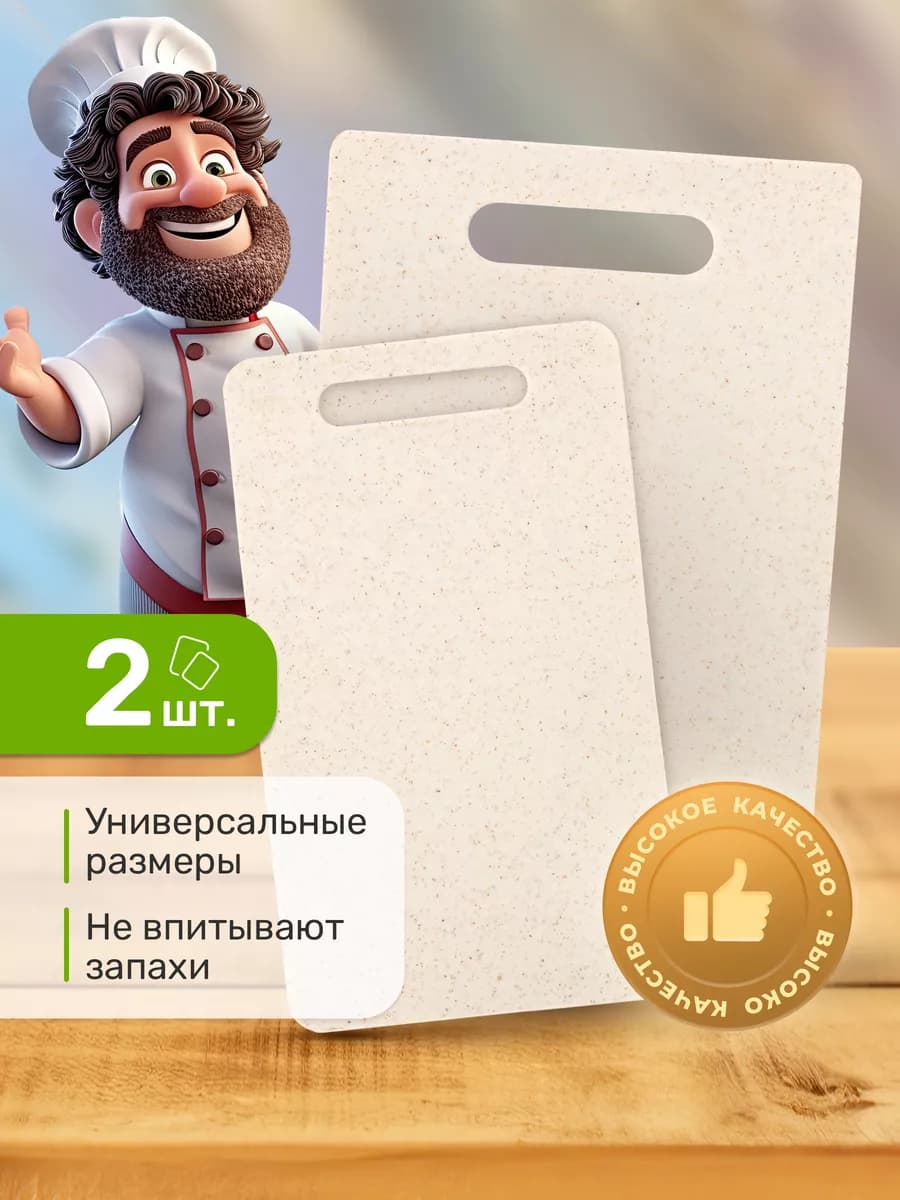 Доска разделочная пластиковая 2 штуки