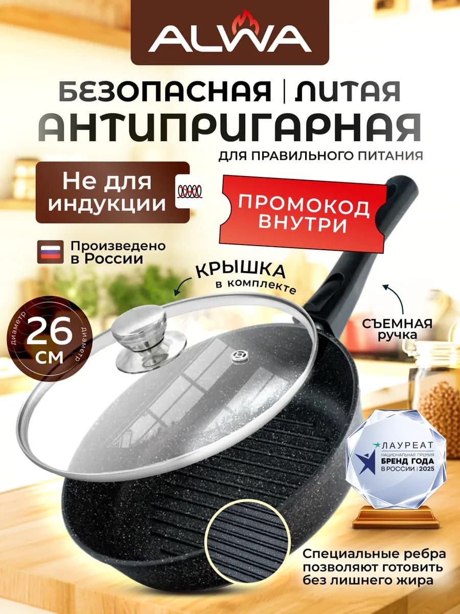 Сковорода гриль с крышкой 26 см с антипригарная
