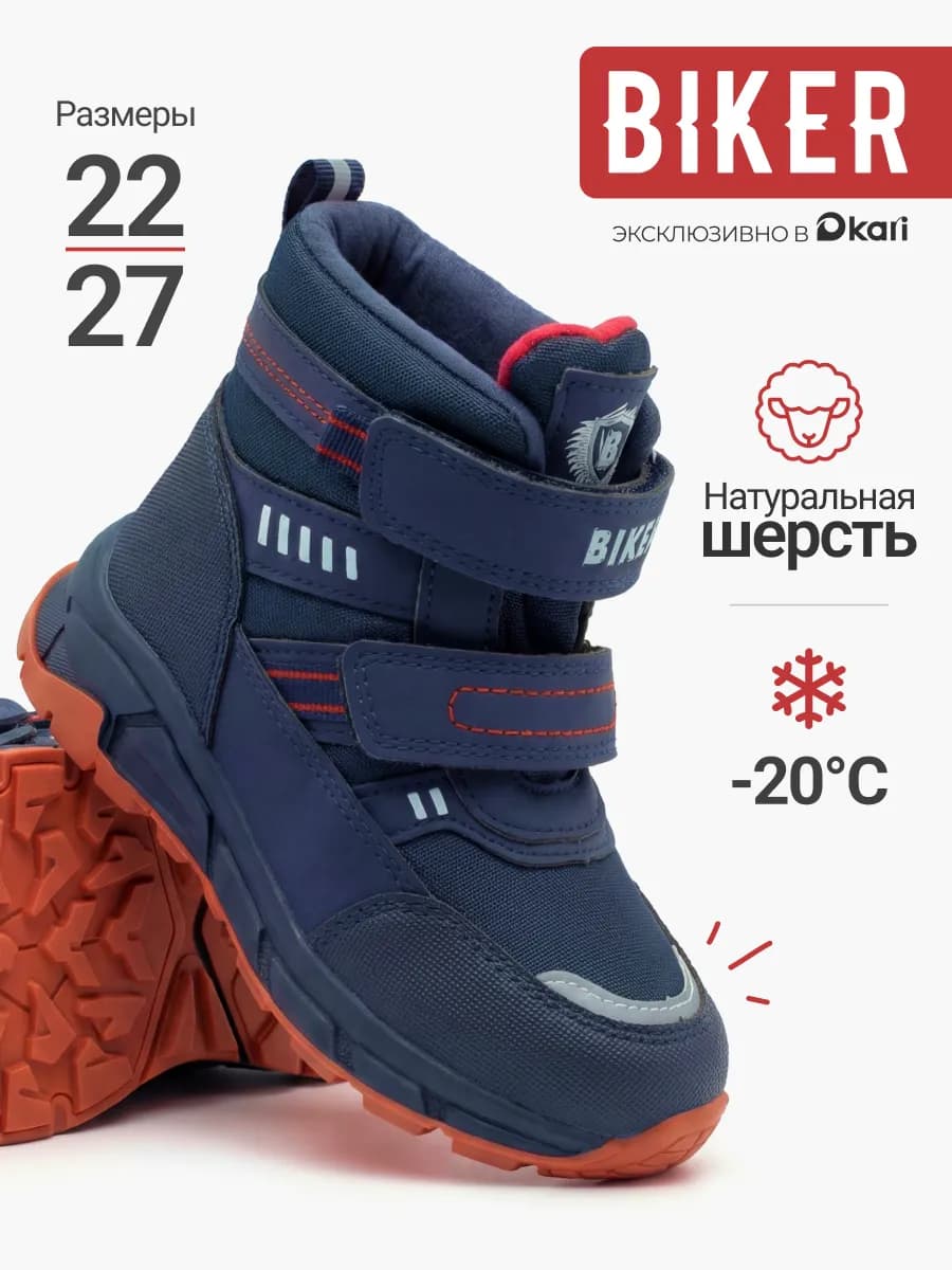 Ботинки зимние для мальчиков